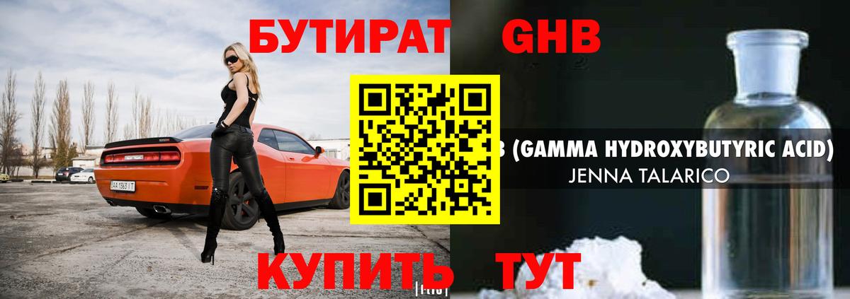 БУТИРАТ  Вход с VPN  Елизово  БУТИРАТ GHB 