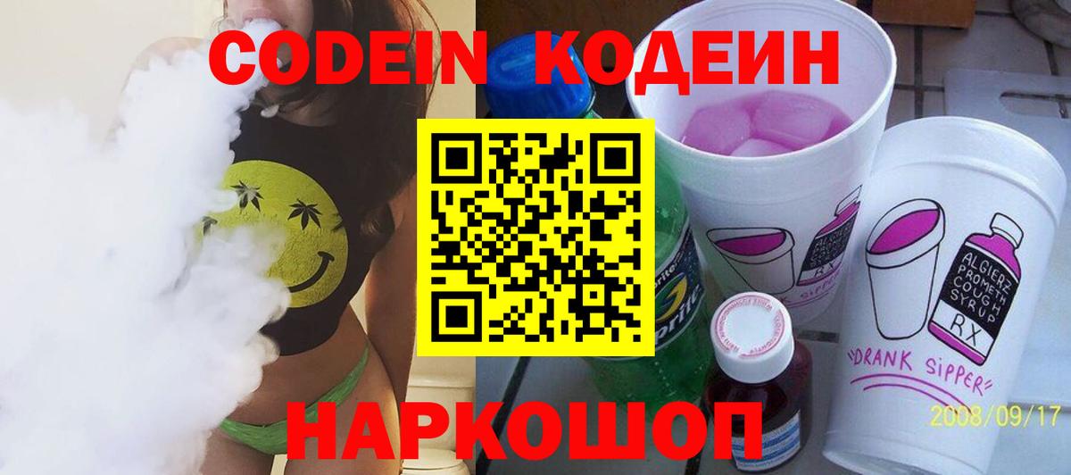 Кодеиновый сироп Lean Purple Drank Елизово