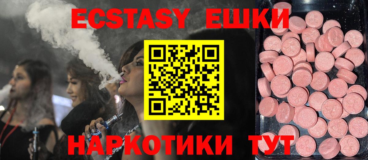 Экстази  Елизово  купить закладку  Ecstasy ешки  Ecstasy 280мг 