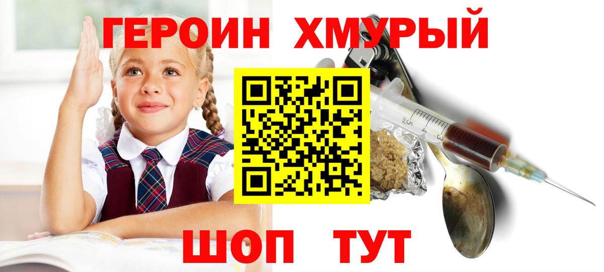 Героин Heroin Елизово