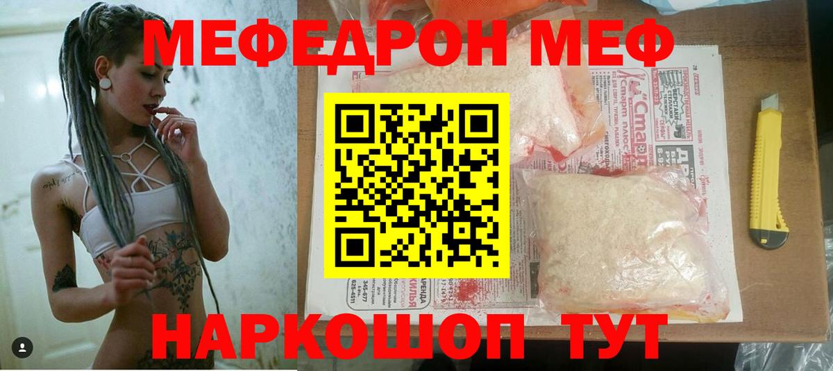 Мефедрон  МЯУ-МЯУ mephedrone  Елизово  Меф мука  МЕФ 