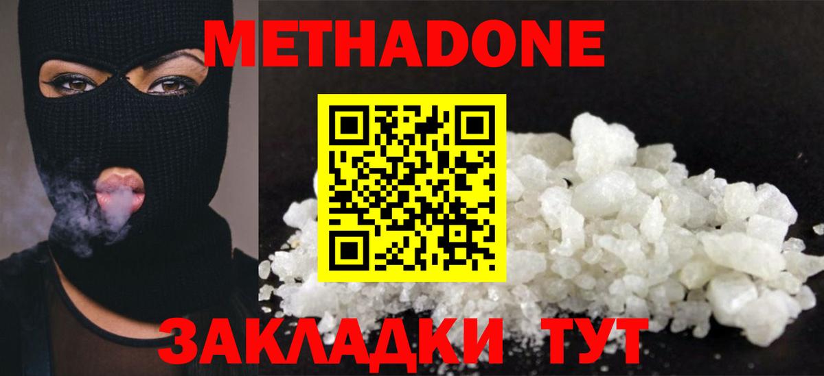 МЕТАДОН VHQ  Вход с VPN  Елизово  Метадон methadone 