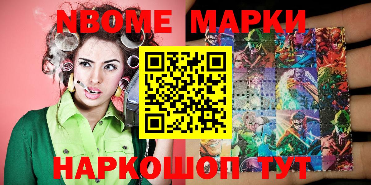 Марки N-bome 1500мкг Елизово